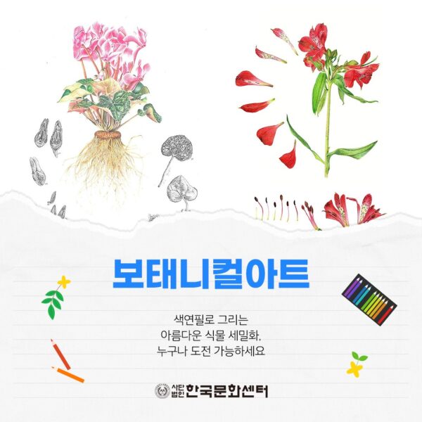 (일반수강신청) 보태니컬아트