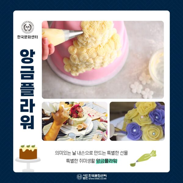 (일반수강신청) 앙금플라워떡케이크